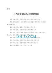 江西省文化和旅游厅关于公布江西省工业旅游示范基地名单的通知